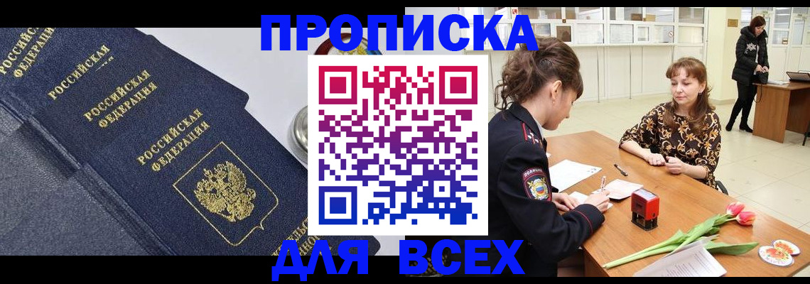 прописка поиск в Перми