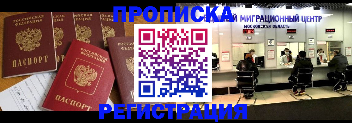 временная регистрация законно в Перми